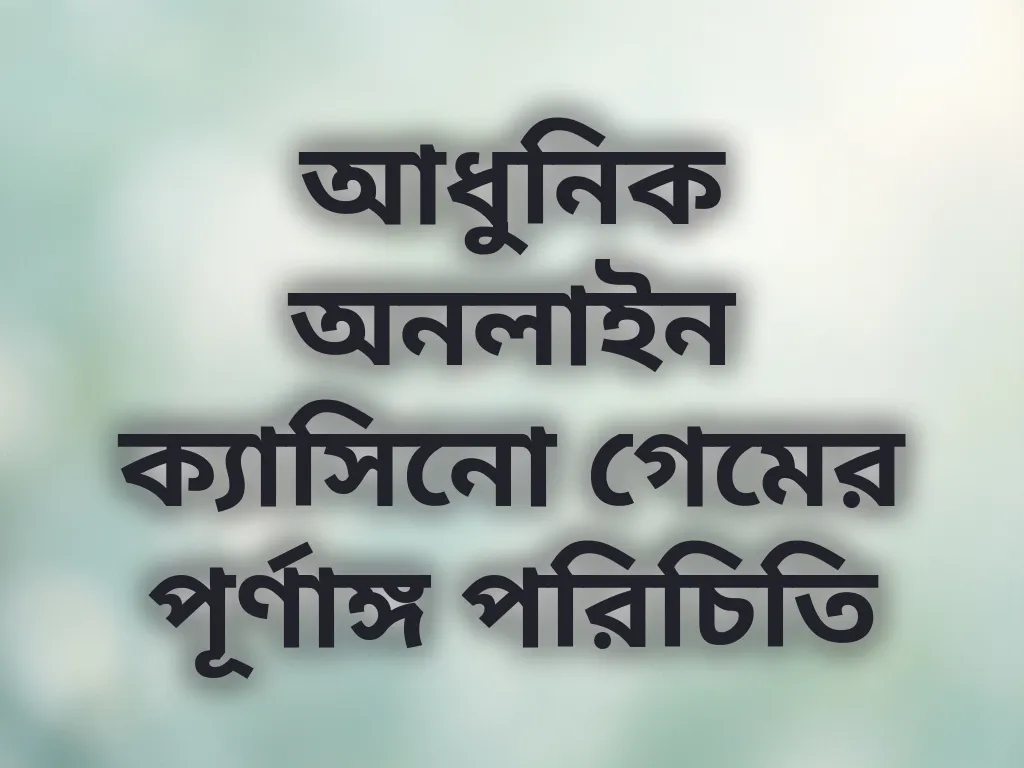 ক্যাসিনো ক্যাটাগরি