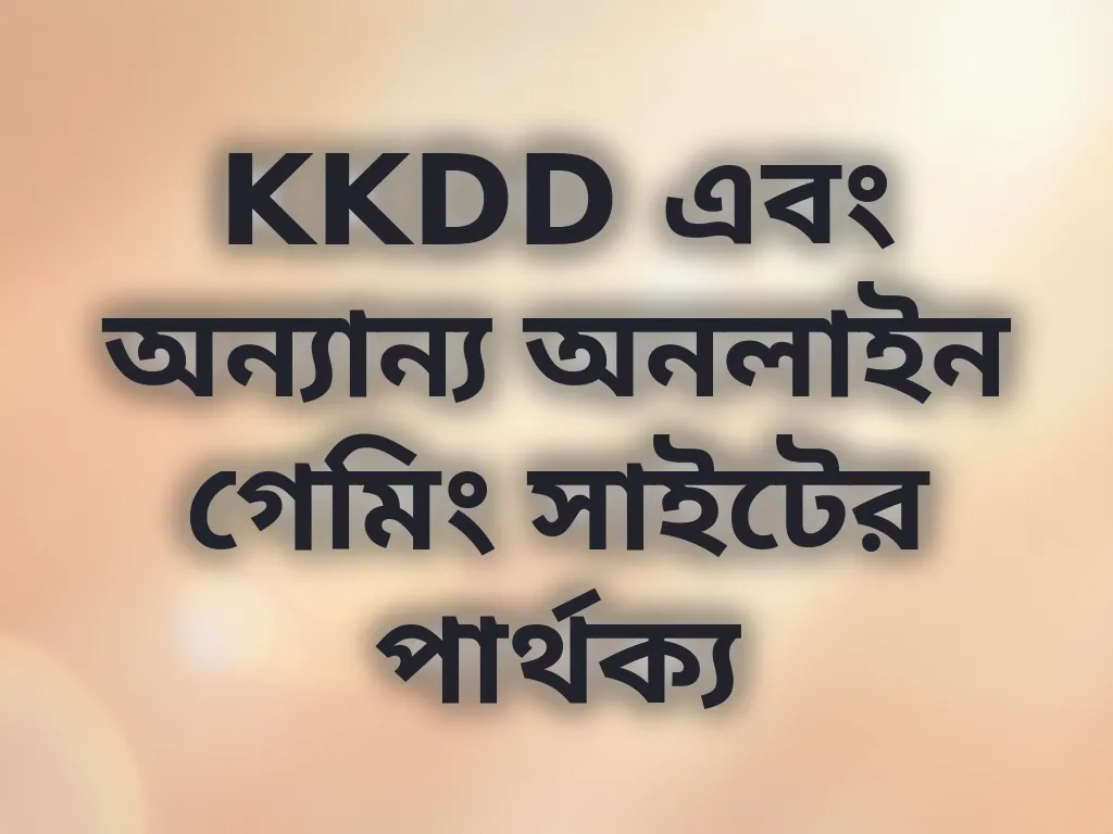 প্ল্যাটফর্ম তুলনা